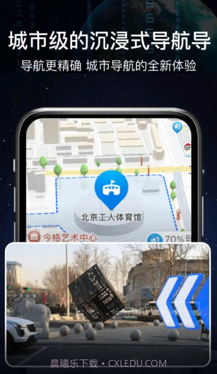 AR语音实景导航截图1 AR语音实景导航截图1
