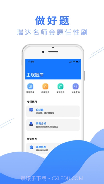瑞题库截图1 瑞题库截图1
