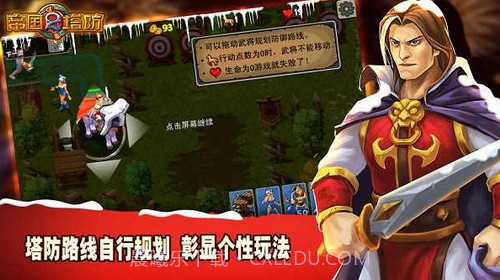 帝国塔防2中文版截图1 帝国塔防2中文版截图1
