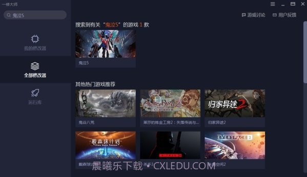 一修大师修改器截图3