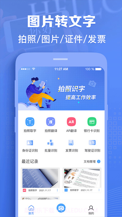 图片转文字神器截图3