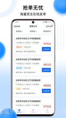 冷运宝司机版截图1 冷运宝司机版截图1