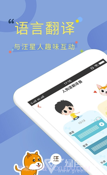 狗狗翻译器(狗语翻译app)手机免费版截图3 狗狗翻译器(狗语翻译app)手机免费版截图3