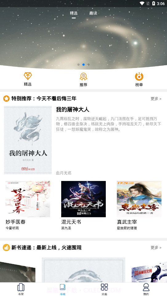 土豆阅读截图2 土豆阅读截图2