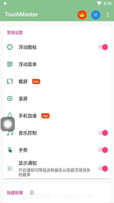 TouchMaster(悬浮控制)截图2 TouchMaster(悬浮控制)截图2