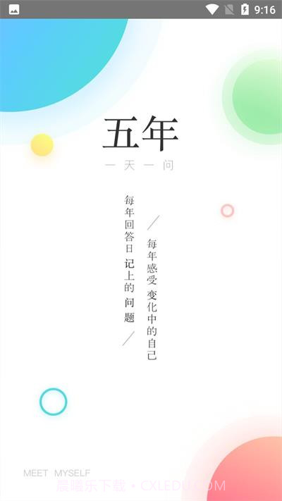 五年日记截图2 五年日记截图2