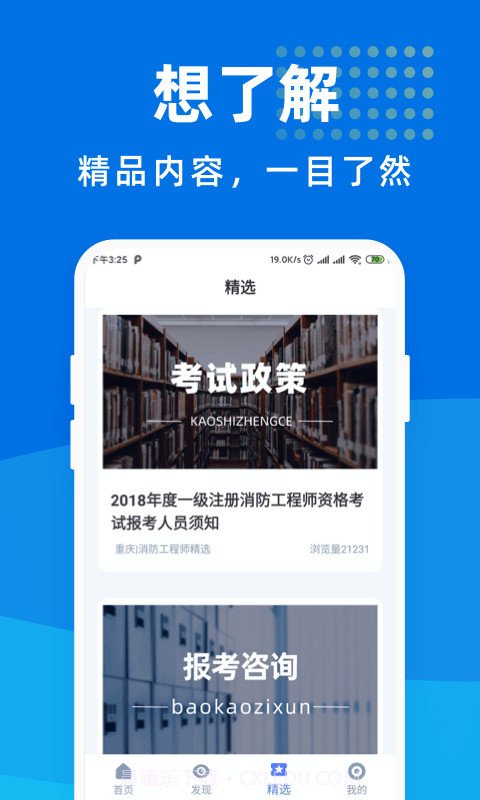 消防工程师宝典截图4 消防工程师宝典截图4
