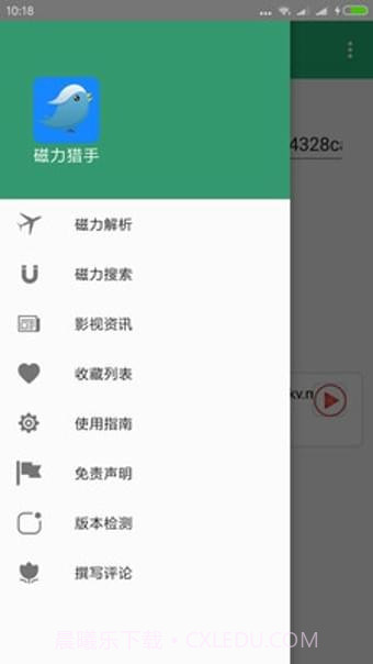 磁力猎手截图3 磁力猎手截图3