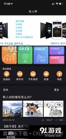 车人甲截图3 车人甲截图3