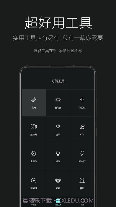 天天手电筒截图2 天天手电筒截图2