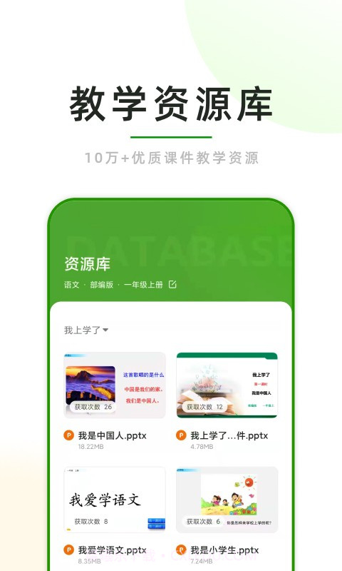 课堂小助截图3 课堂小助截图3