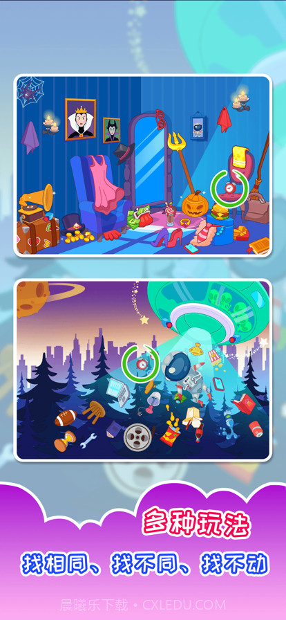 全民找相同截图3 全民找相同截图3