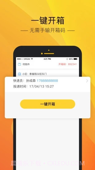 速递易截图3 速递易截图3