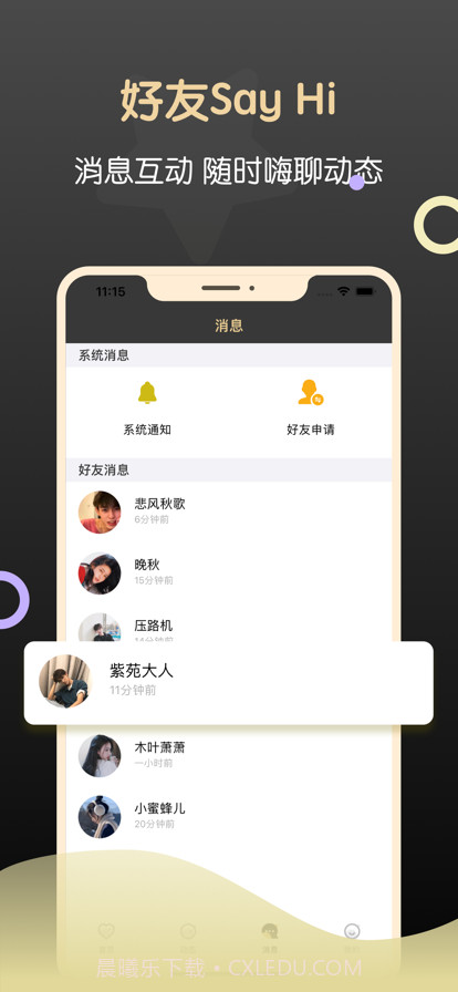 同城约聊截图4 同城约聊截图4