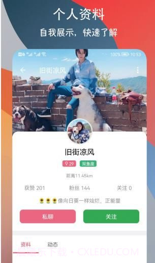 附近巧遇约会交友截图3 附近巧遇约会交友截图3