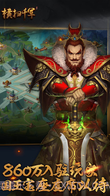 横扫千军截图3