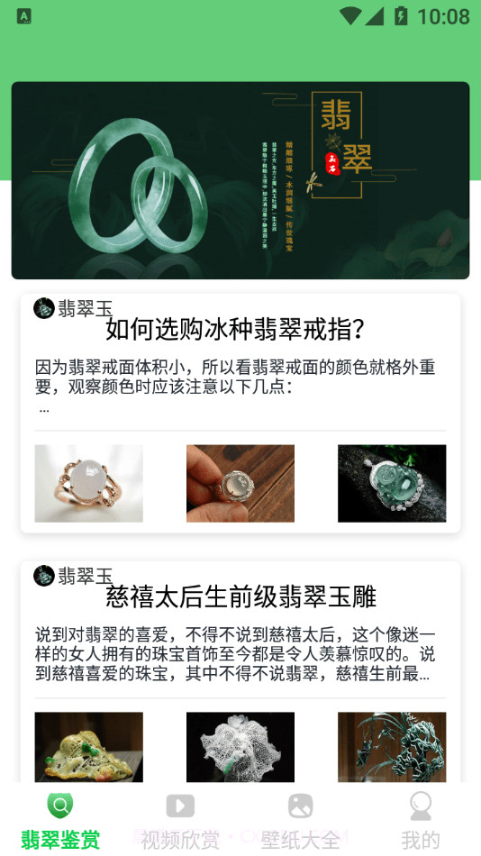 玉石赏析截图1 玉石赏析截图1