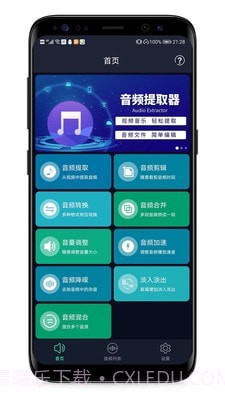 LT音频提取截图1