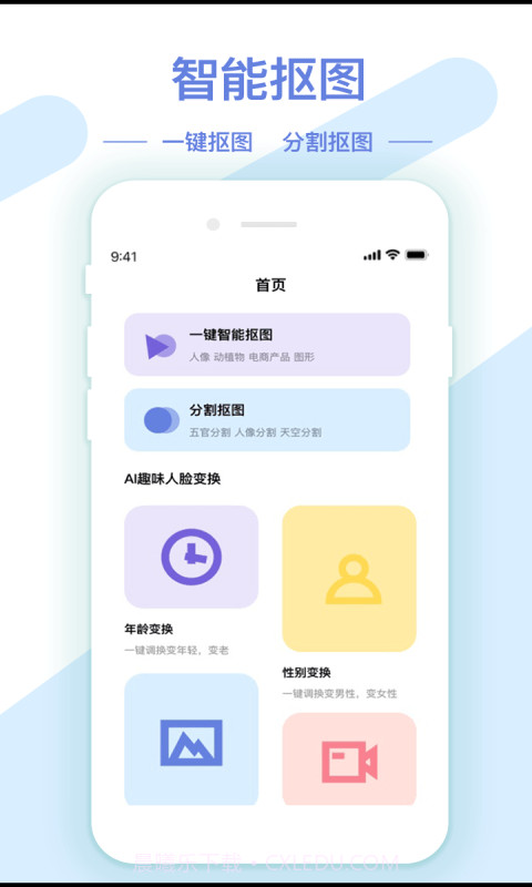 AI修图抠图工具截图5 AI修图抠图工具截图5