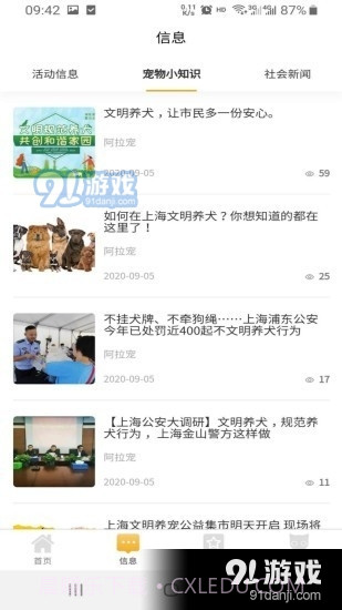 阿拉宠官方正版截图4 阿拉宠官方正版截图4