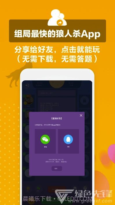 狼王狼人杀(狼人杀自定义身份)安卓最新版截图1