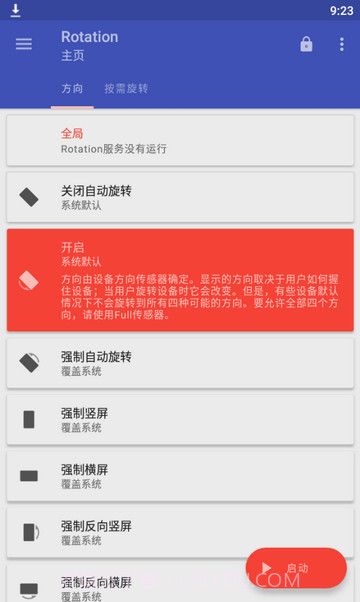 强制横屏截图1 强制横屏截图1