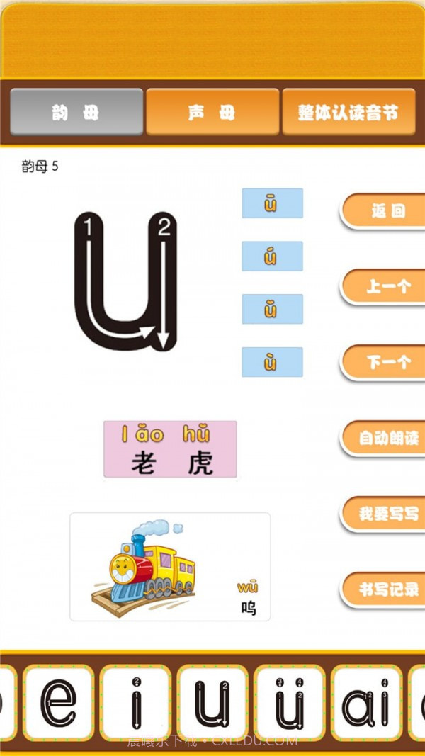 宝宝学拼音识汉字截图1 宝宝学拼音识汉字截图1