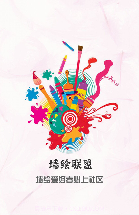 墙绘联盟截图1 墙绘联盟截图1