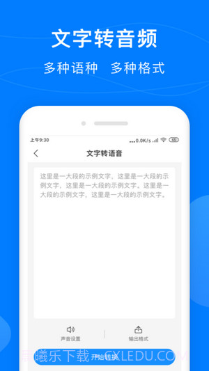 录音转换助手截图1