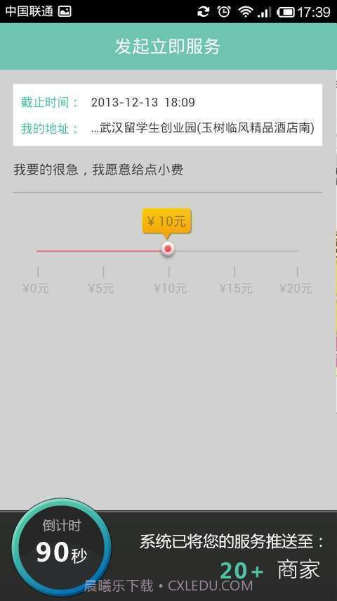 康康买药用户版截图4