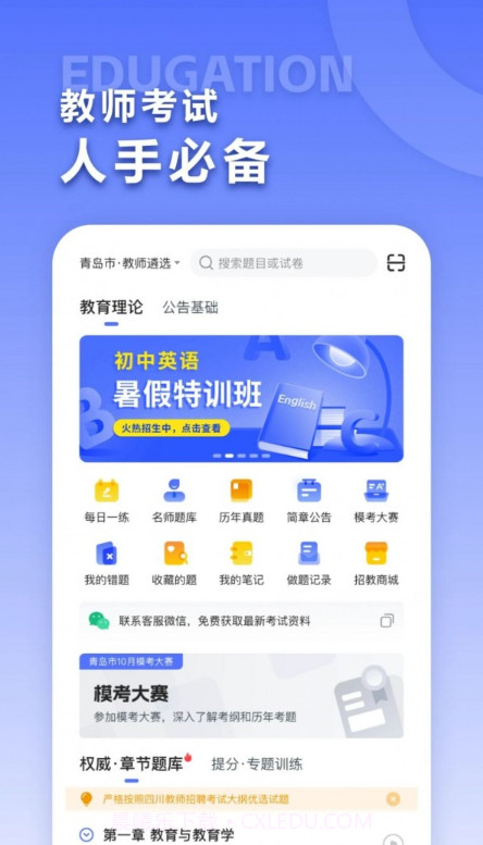 招教宝典截图2 招教宝典截图2
