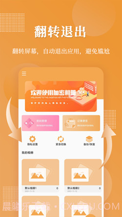 口袋加密相册截图3 口袋加密相册截图3