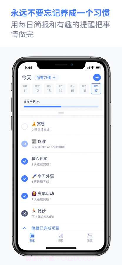 Habit Tracker习惯追踪截图1 Habit Tracker习惯追踪截图1
