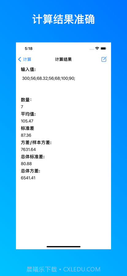 标准差计算器截图2 标准差计算器截图2