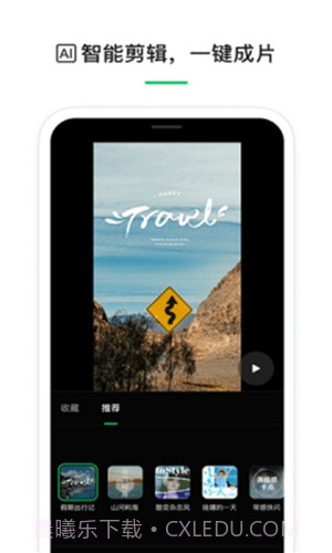 云秒剪免费版截图3 云秒剪免费版截图3