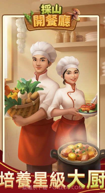 采山开餐厅截图3 采山开餐厅截图3