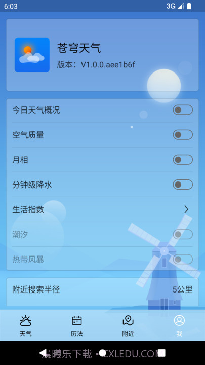 苍穹天气截图3 苍穹天气截图3
