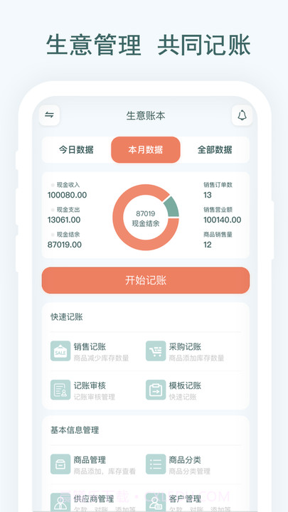 亲兄弟生意记账截图2 亲兄弟生意记账截图2