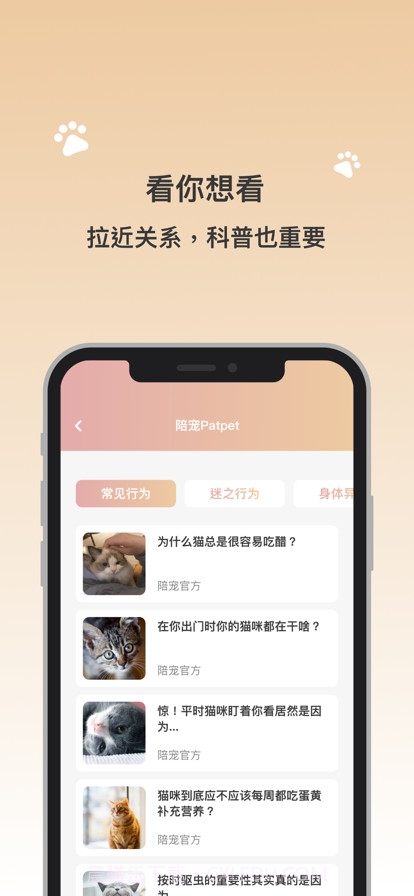 陪宠截图2