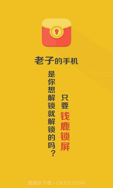 钱鹿锁屏截图2 钱鹿锁屏截图2