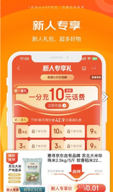 京东拼拼截图3 京东拼拼截图3