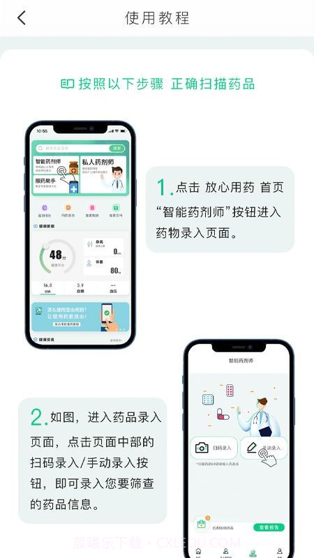 放心用药截图2