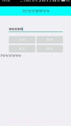 特殊网名制作器(个性网名生成)截图3 特殊网名制作器(个性网名生成)截图3
