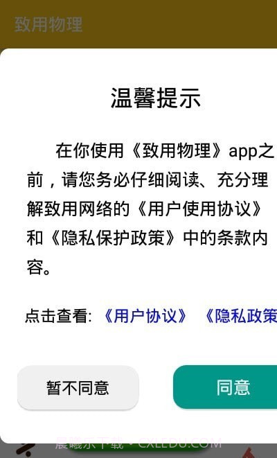 致用物理截图2 致用物理截图2