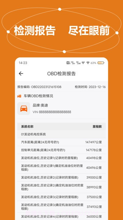 全车里程通截图1 全车里程通截图1