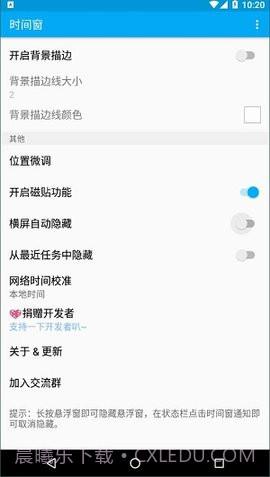 时间窗悬浮窗截图2