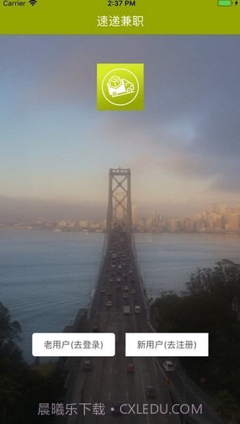 速递兼职截图1 速递兼职截图1