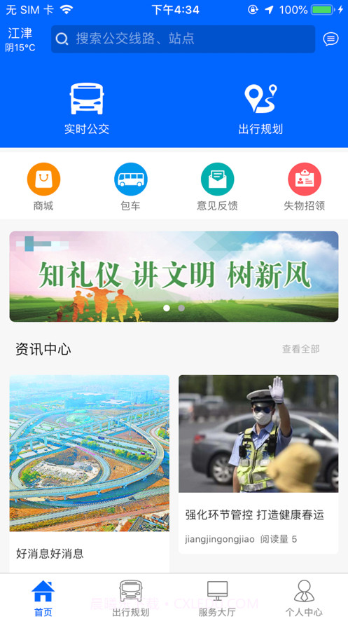 江津公交截图1