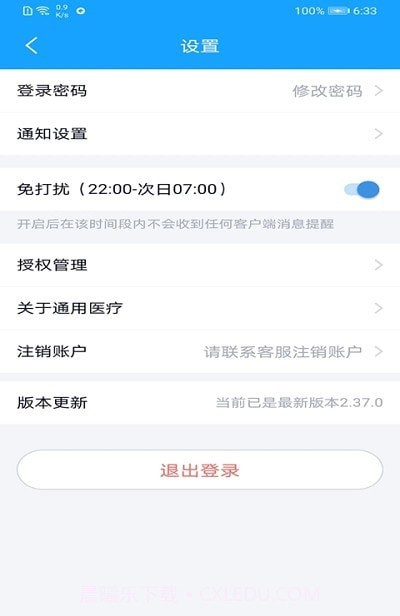通用医疗截图3