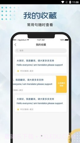 外语翻译官截图4
